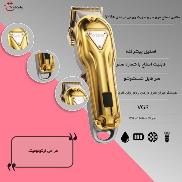 ماشین اصلاح وی جی آر مدل V-134 با تکنولوژی برش مستقیم