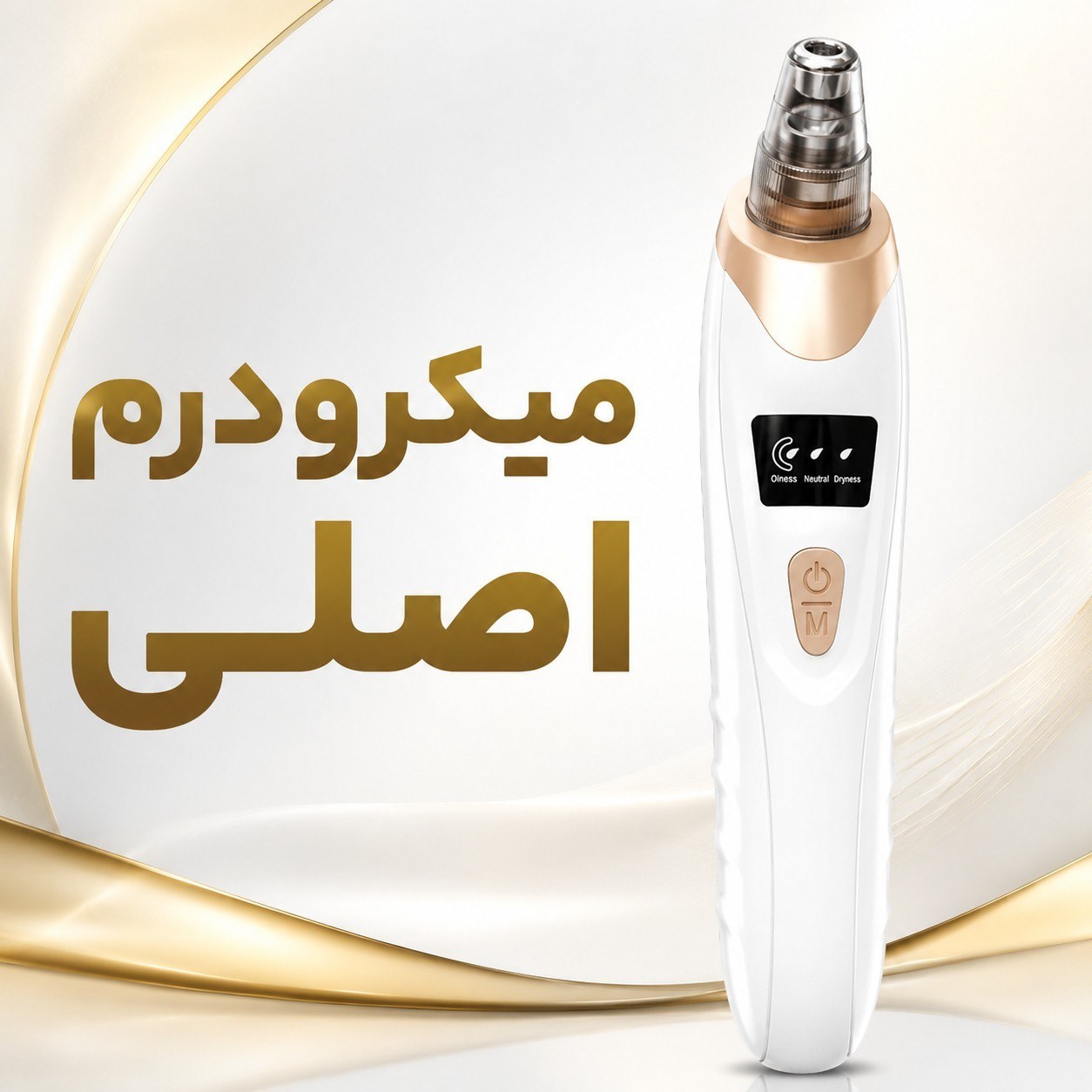 دستگاه میکرودرم پاکسازی صورت خانگی