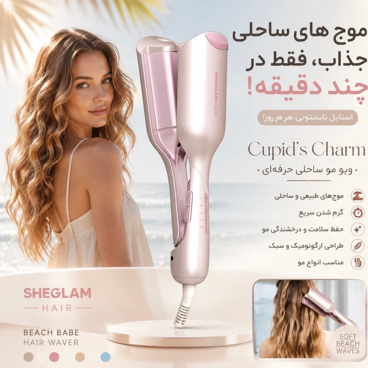فر ساحی شیگلم